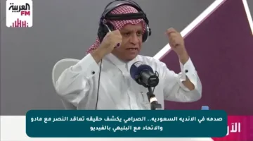 صدمة في الأندية السعودية.. الصرامي يكشف حقيقة تعاقد النصر مع مادو والاتحاد مع البليهي بالفيديو